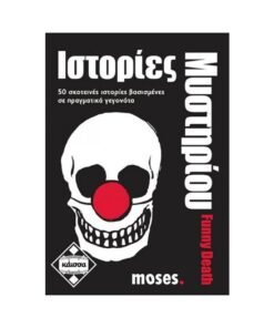 Επιτραπέζιο παιχνίδι Ιστορίες Μυστήριου